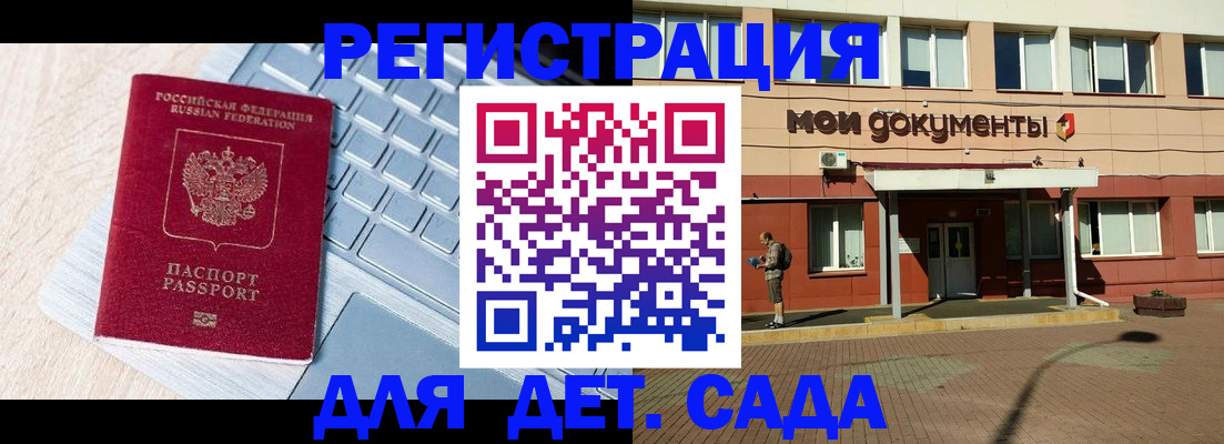 регистрация для дет. сада в Пензенской области