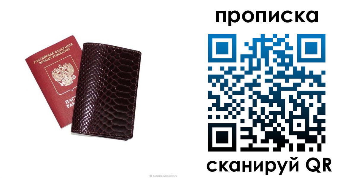 прописка в квартире в Пензенской области