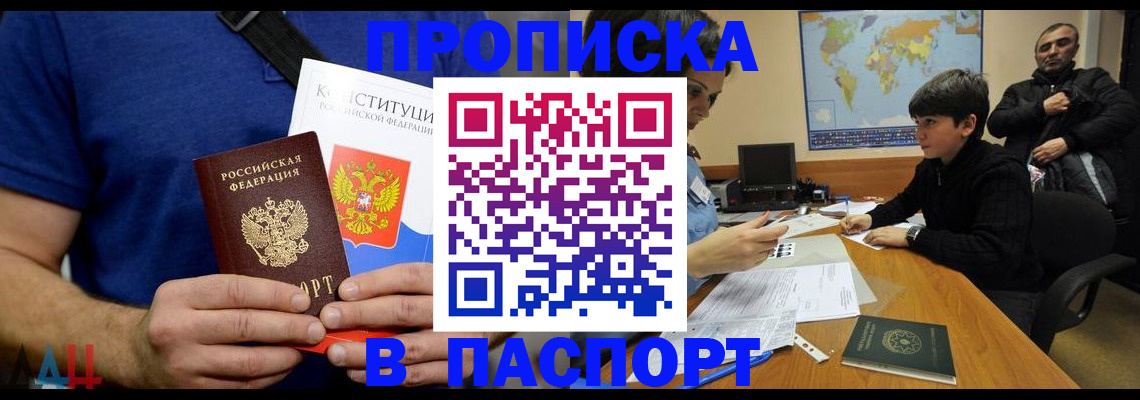 прописка для работы в Пензенской области