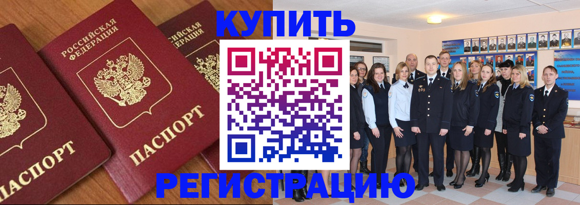 временная регистрация купить в Пензенской области
