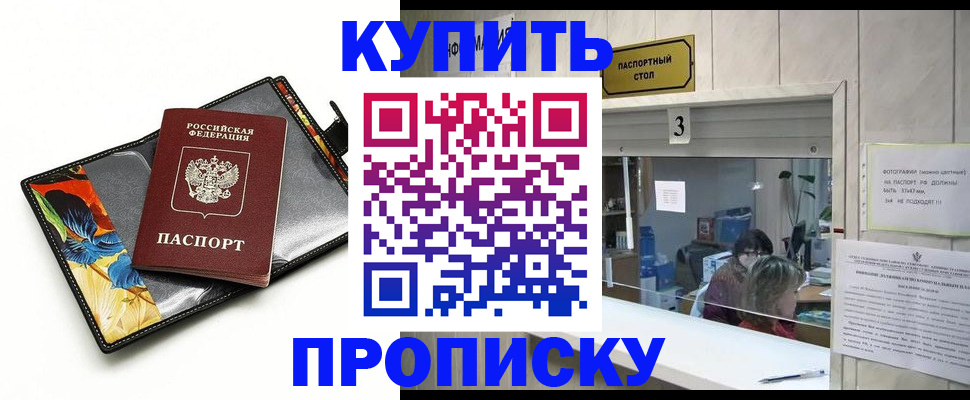 прописка ребенка в Пензенской области