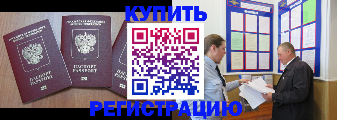 прописка регистрация в Пензенской области